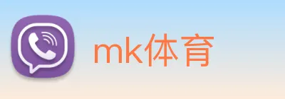 mk体育 logo