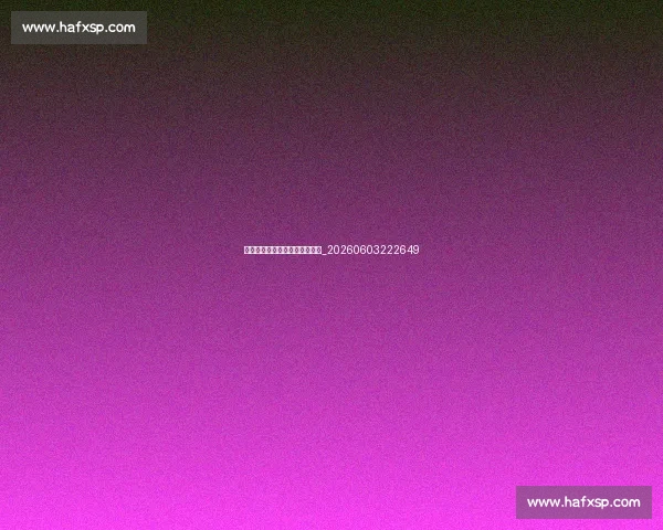 球衣退役与号码封存有何区别？_20260603222649